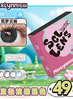 小直径美瞳试用装13mm带度数一次性混血近视隐形眼镜官方日抛体验