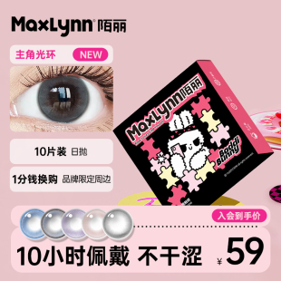 【30片72元】陌丽美瞳辣妹兔联名日抛