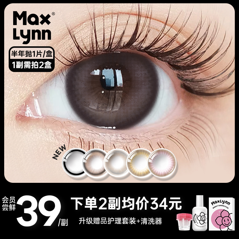 【蜂狂双11】【3副99元】陌丽美瞳半年抛2片大小直径自然混血扩瞳