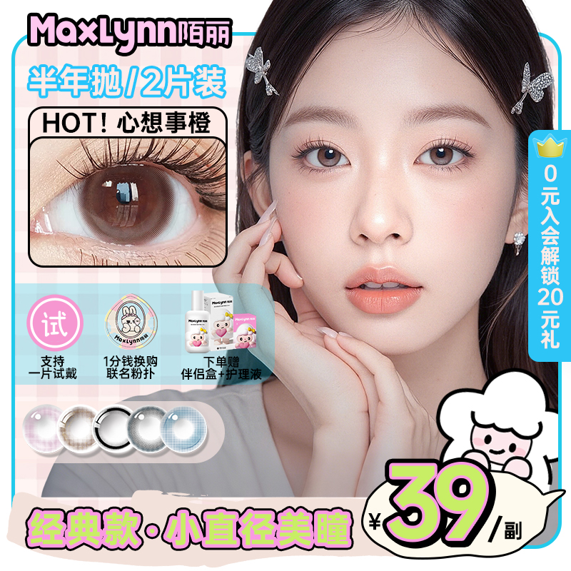 陌丽美瞳13.8mm超小直径半年抛小基弧近视隐形眼镜混血自然镜片