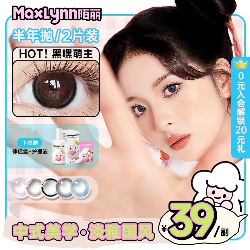 陌丽大直径美瞳隐形近视眼镜官方正品自然显白沉吟香半年抛彩瞳