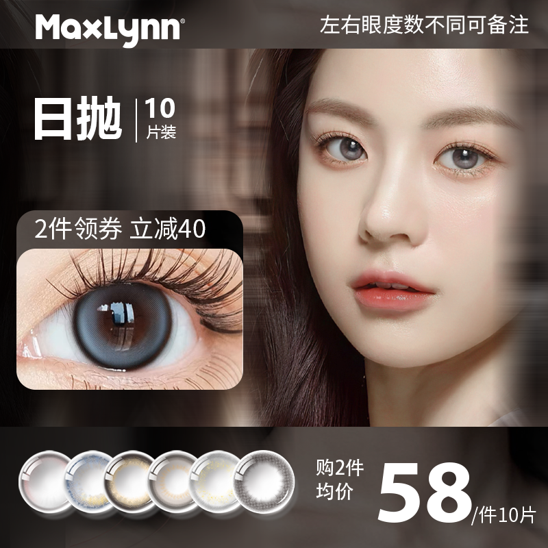 陌丽日抛美瞳10片彩色隐形眼镜大小直径女正品官网旗舰店非半年抛