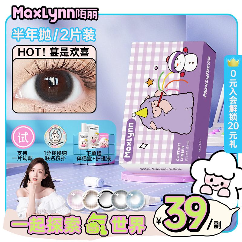 晁然联名款半年抛