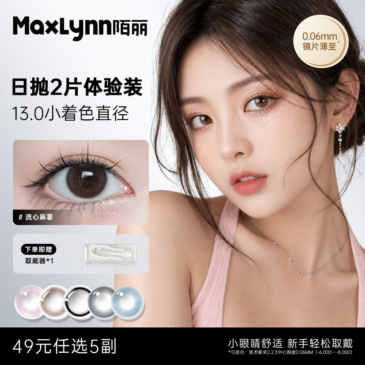 小直径美瞳试用装带度数一次性混彩色隐形眼镜