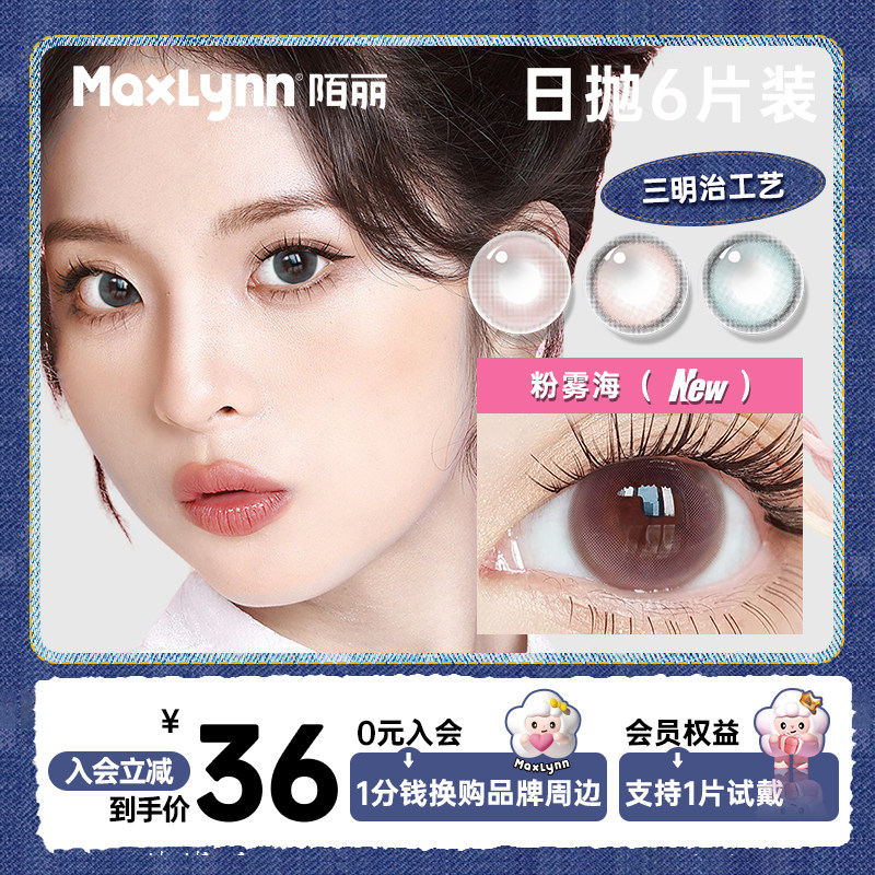 24年新款陌丽美瞳日抛大小直径彩色隐形眼镜官方旗舰店正品