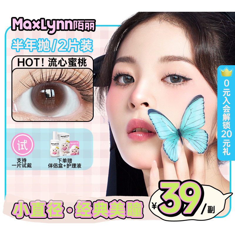 陌丽小直径美瞳小基弧半年抛14mm近视隐形眼镜带度数自然透氧镜片,隐形眼镜/护理液,彩色隐形眼镜,淘宝优惠券,粉丝福利购,淘宝优惠卷