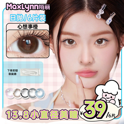 陌丽日抛美瞳小直径蓝色棕色隐形眼镜近视水凝胶镜片影形眼睛次抛