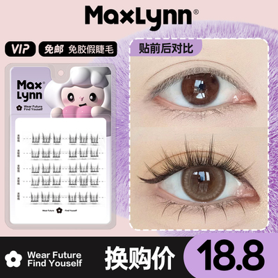 Max Lynn/陌丽MaxLynn免胶假睫毛猫精灵款自粘免卸眼睫毛搭配美瞳