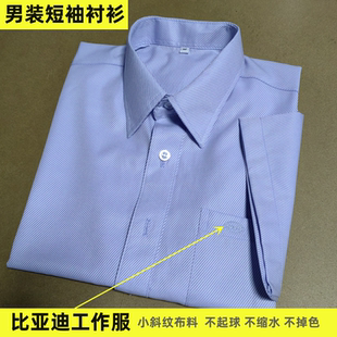 比亚迪管理人员工作服工衣蓝色斜纹男装短袖衬衫长袖宽松商务衬衣