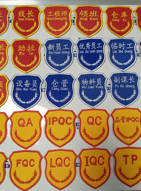 现货臂章黄色QC蓝色组长工厂领班别针职称标绣花章安全员袖标定制