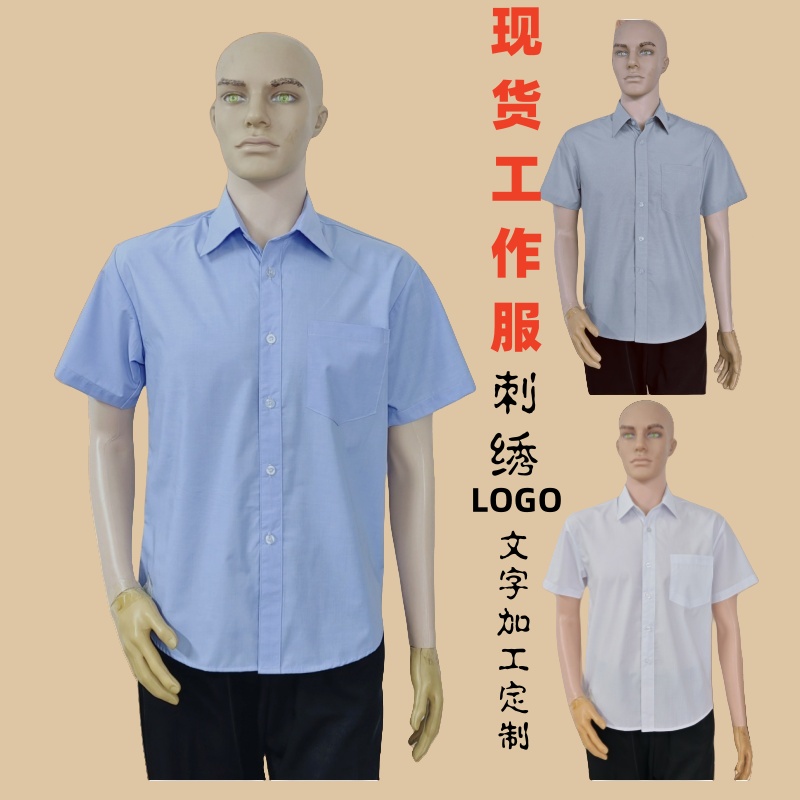 天蓝色男装短袖衬衫工作服男衬衣