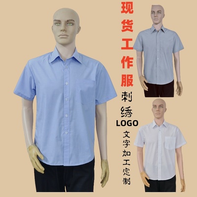 天蓝色男装短袖衬衫工作服男衬衣