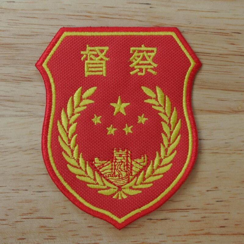 督察专项纠察臂章配送安全别针值班员刺绣臂标户外军迷纪念章袖标