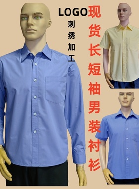 宝蓝色长袖男装衬衫方领黄色宽松免烫商务短袖男衬衣夏季工衣现货