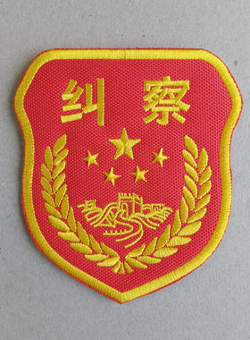 刺绣魔术贴执勤臂章挂式纠察臂标
