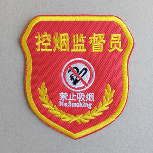控烟监督员臂章魔术贴刺绣臂标工作人员劝导勿吸烟红袖标现货袖章