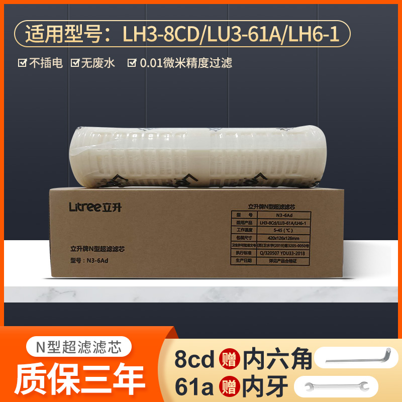 立升净水器家用直饮厨房净水机LH3-8Cd滤芯 厨房电器 净水/饮水机配件耗材 原图主图