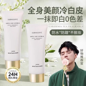 维特丝素颜霜身体乳裸妆脸部脖子免卸妆春夏隔离防晒遮瑕三合一