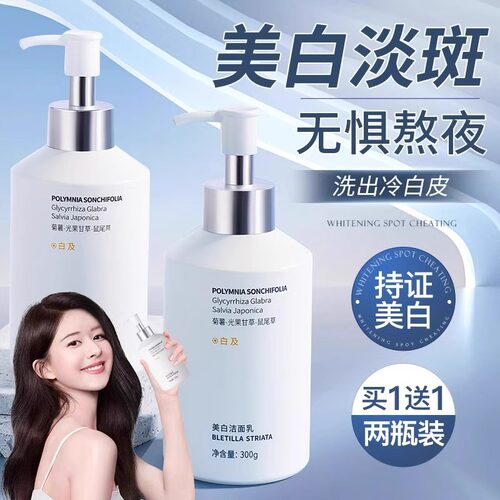 维特丝氨基酸美白洗面奶洁面乳