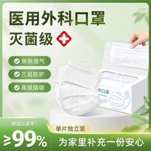 一次性口罩批发整箱医用外科灭菌级成人夏季薄款透气三层独立包装