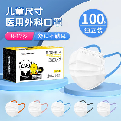 儿童医用外科一次性口罩独立包装