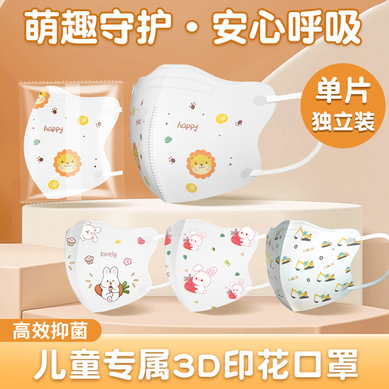 一次性口罩3d立体儿童专用婴幼儿