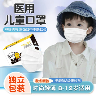 儿童口罩医用外科一次性医疗8-12岁白色秋冬保暖上学专用独立包装