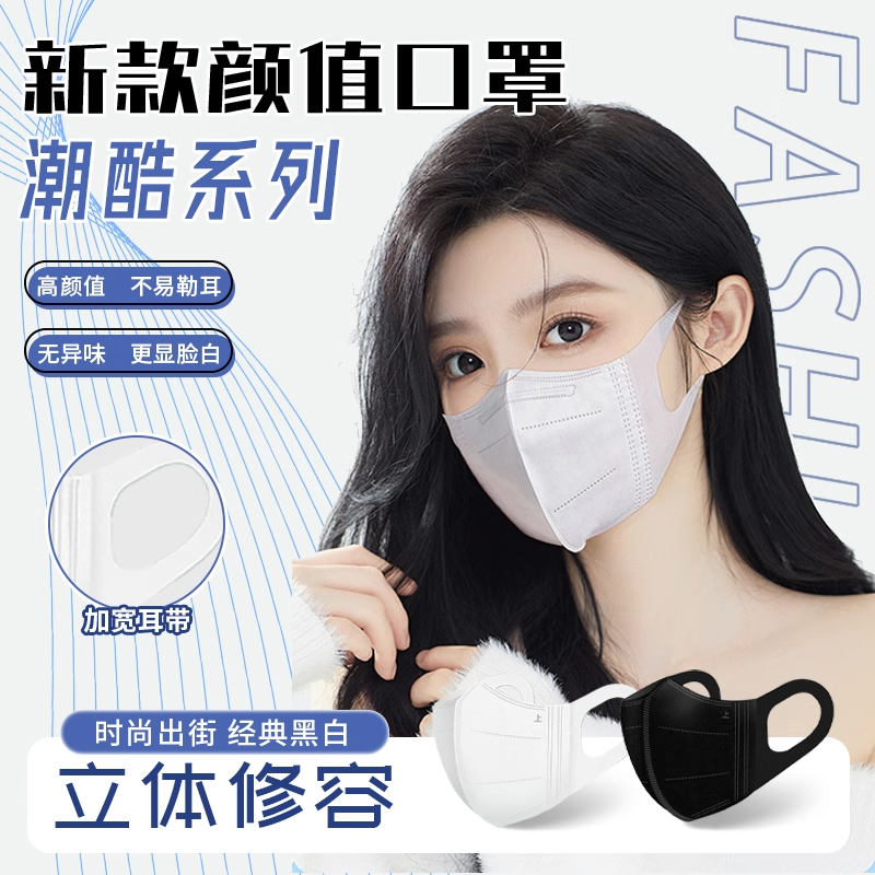 口罩3d立体高颜值一次性黑白口罩