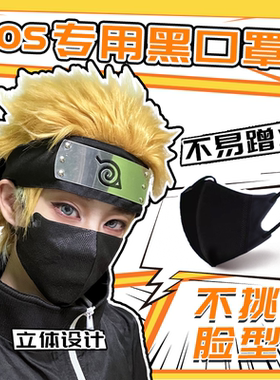 【COSER版】cos口罩3d立体黑色显脸小2025新款女高颜值夏季男潮款