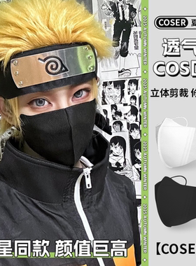 小脸coser专用3d口罩女高颜值2025新潮款男COSER通用不蹭妆3d口罩