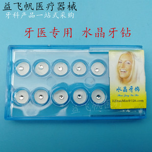 牙科 水晶牙饰 水晶牙饰 水晶钻 牙齿镶钻 牙齿美容牙钻2.0mm