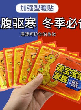 暖宝宝贴暖贴自发热贴宫寒暖身贴足贴防寒保暖宫大姨妈发热贴暖宝