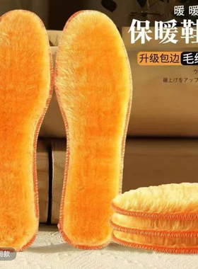 保暖鞋垫黄金绒加厚男女软底舒适吸汗防臭冬季防寒透气羊毛棉鞋垫