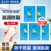隆力奇蛇油膏袋装 滋养 补水保湿 春夏秋冬季 防干裂护手霜女滋润保湿