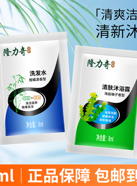 隆力奇一次性袋装沐浴露和洗发水小包旅行便携装酒店宾馆沐浴液乳