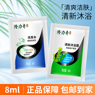 隆力奇一次性袋装 酒店宾馆沐浴液乳 沐浴露和洗发水小包旅行便携装