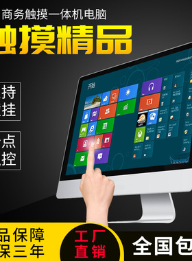 超薄触摸屏一体机电脑办公家用台式点餐网课炒股i5i7收银壁挂手写