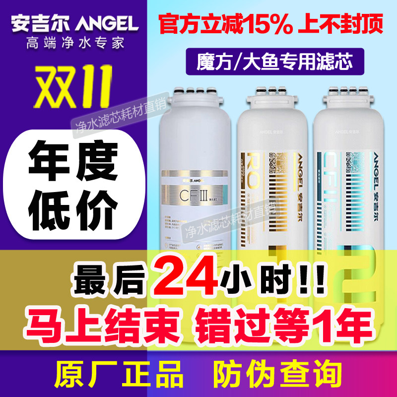 安吉尔净水器滤芯魔方1900/2900大鱼3472/3800/3406rocfii正品