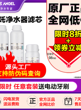 【正品】安吉尔净水器滤芯哪吒2000/2500/2900cfiinacRO原厂正品
