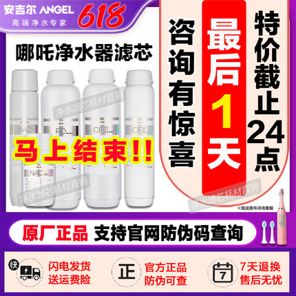 【618】安吉尔净水器滤芯哪吒2000/2500/2900cfiinacRO原厂正品