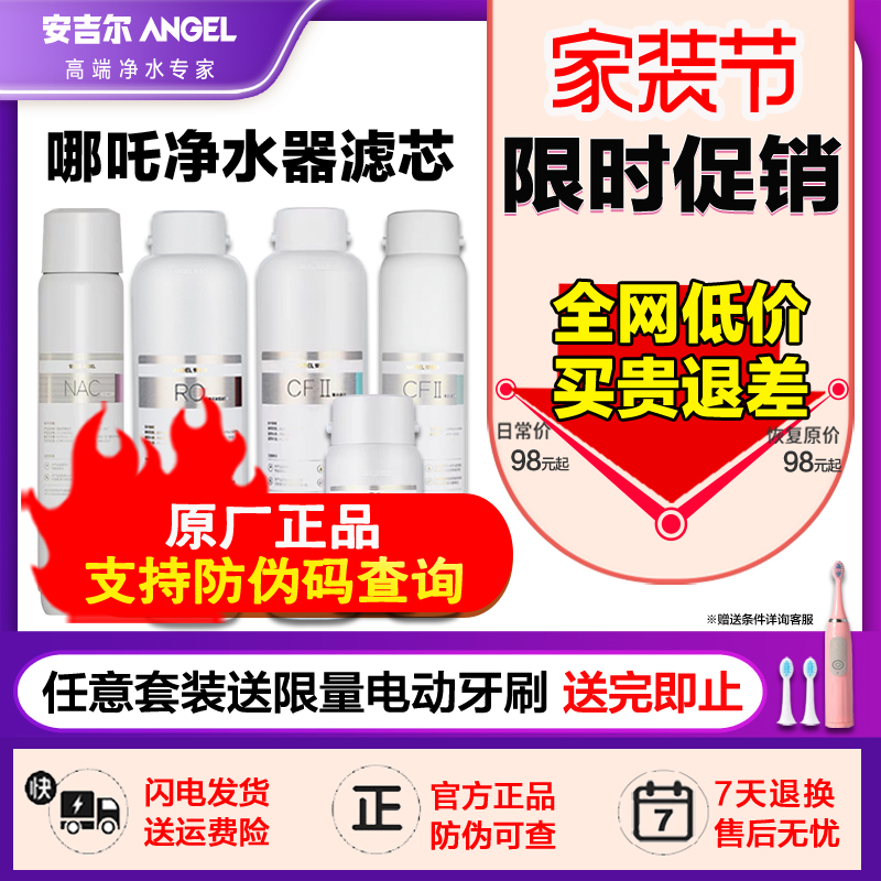 安吉尔净水器滤芯原厂正品