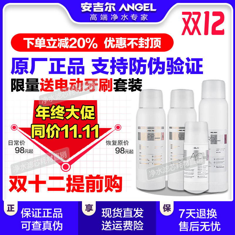 安吉尔净水器滤芯原厂正品