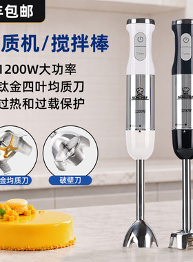 1200W手持料理棒破壁搅拌机均质机烘焙淋面慕斯商用多功能巴斯克