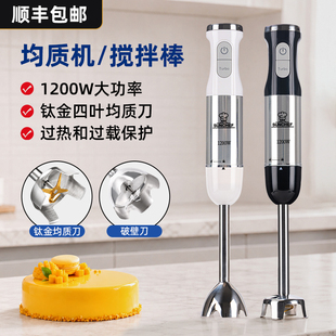 1200W手持料理棒破壁搅拌机均质机烘焙淋面慕斯商用多功能巴斯克