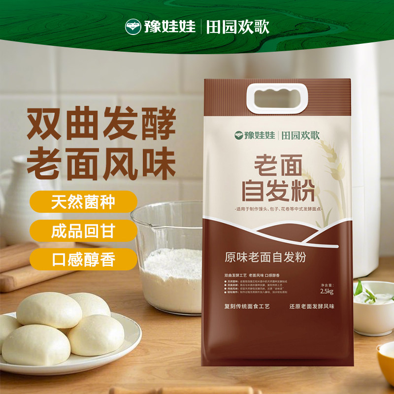豫娃娃老面自发粉家用中筋面粉包子大馒头2.5kg