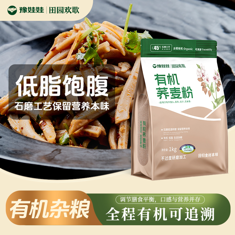 豫娃娃有机可追溯荞麦面石磨