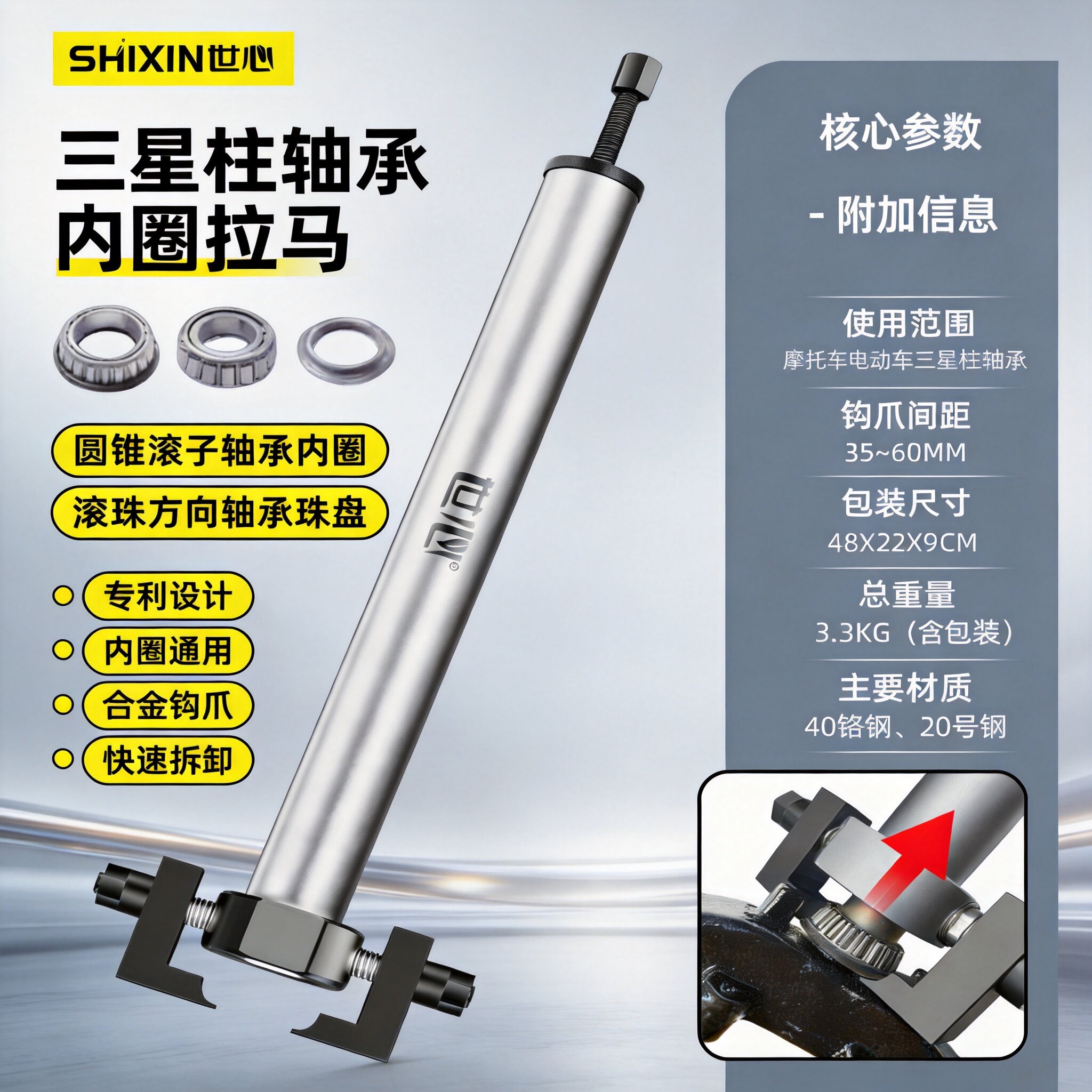 摩托车电动车三星方向柱圆锥滚子轴承内圈拉马 压力轴承拆卸工具图片