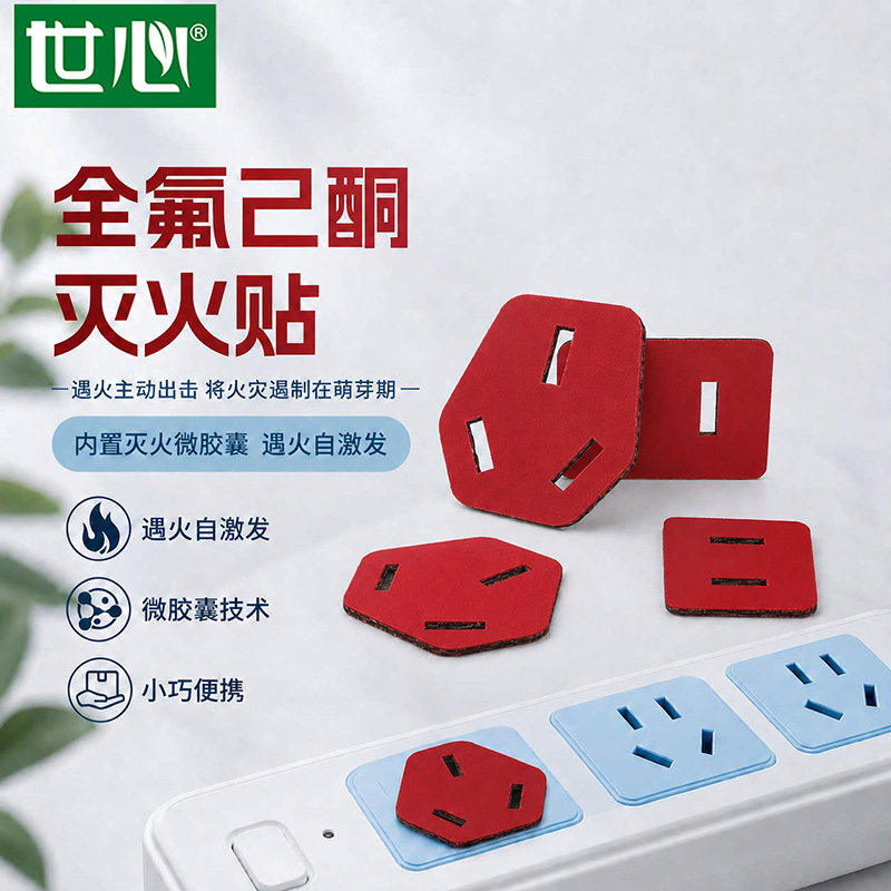 插头灭火贴片插座灭火贴全氟己酮微胶囊自动灭火灭火贴插座灭火盾