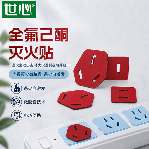 插头灭火贴片插座灭火贴全氟己酮微胶囊自动灭火灭火贴插座灭火盾