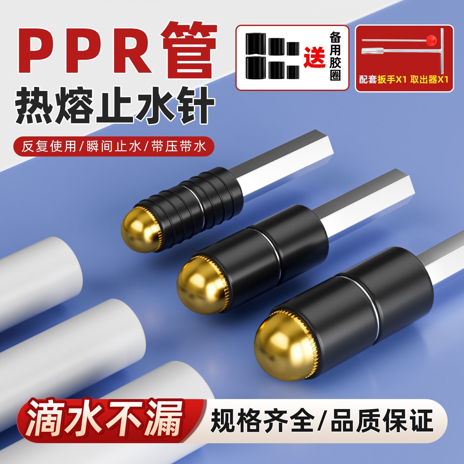 ppr管止水针带压带水接管热熔自来水管堵漏补漏针头止水堵水神器